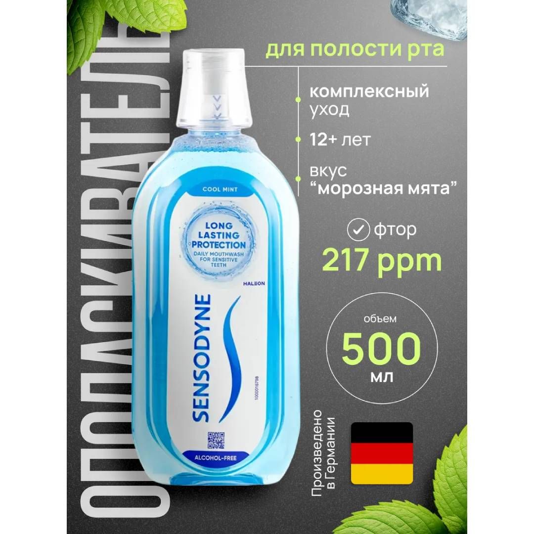 Ополаскиватель для полости рта Sensodyne "Охлаждающая мята", 500 мл / Косметика и гигиена для гостиниц №2 oe.kz Ополаскиватель для полости рта Sensodyne "Охлаждающая мята", 500 мл / Косметика и гигиена для гостиниц №2