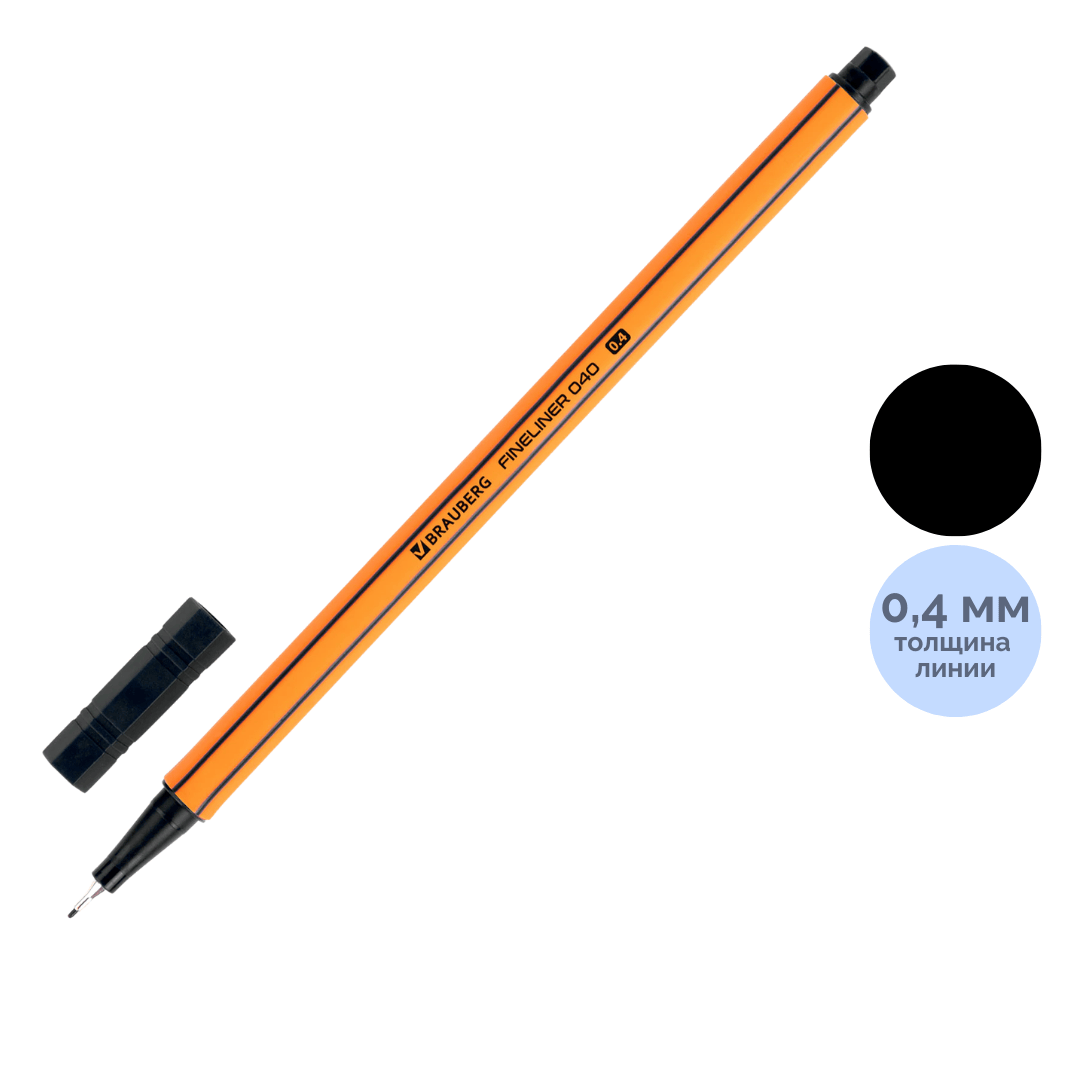 Ручка капиллярная Brauberg "FINE 040", 0,4 мм, черная, цена за штуку / Ручки капиллярные
