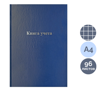 Книга учета в клетку, А4, 96 листов, синяя, твердый переплет / Книги учета oe.kz Книга учета в клетку, А4, 96 листов, синяя, твердый переплет / Книги учета