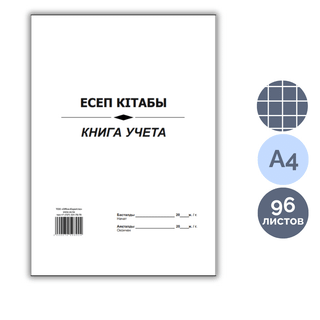 Книга учета в клетку, А4, 96 листов, черная, мягкий переплет / Книги учета