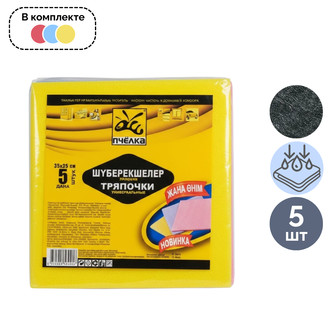 Салфетки вискозные Пчелка, универсальные, размер 35*35 см, ассорти, 5 шт. / Салфетки хозяйственные