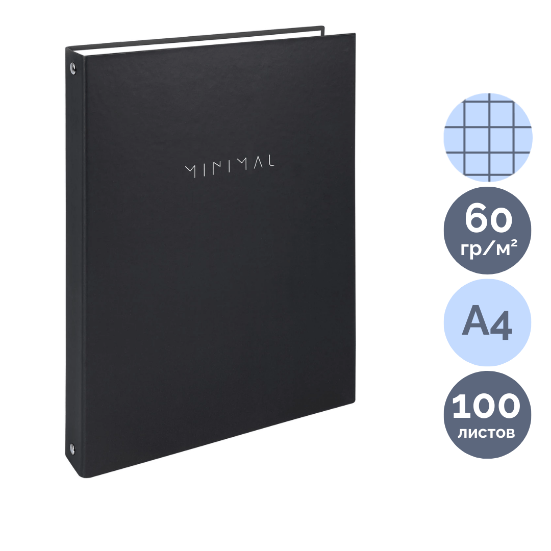 Тетрадь Brauberg "Minimal black", A4, 100 листов, в клетку, на кольцах, черная / Тетради oe.kz Тетрадь Brauberg "Minimal black", A4, 100 листов, в клетку, на кольцах, черная / Тетради