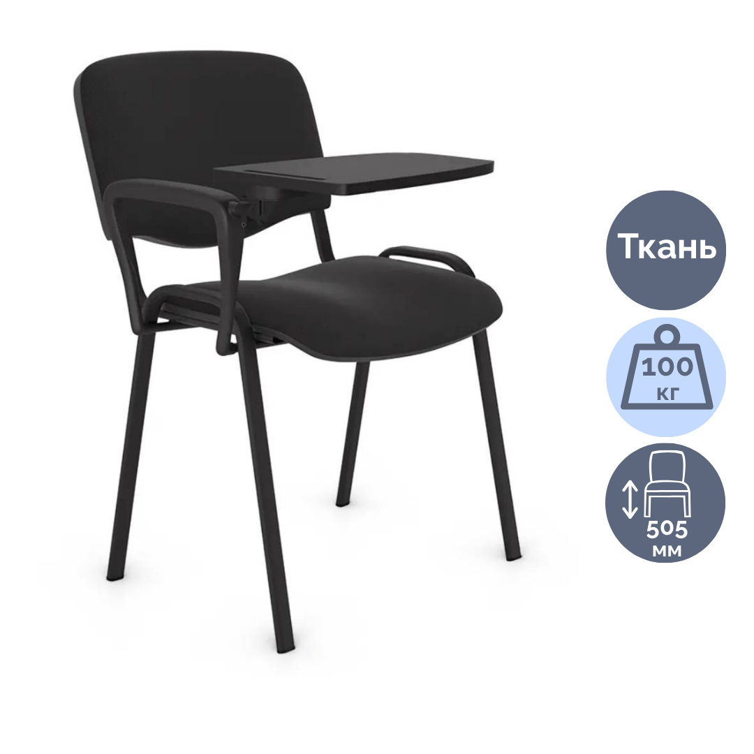 Стул для посетителей "Изо стул ТК-2", с откидным столиком, ткань, ассорти / Стулья