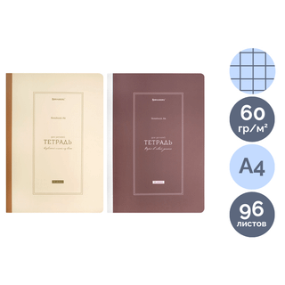 Бизнес-тетрадь Brauberg "Classic", A4, 96 листов, в клетку, ассорти / Тетради