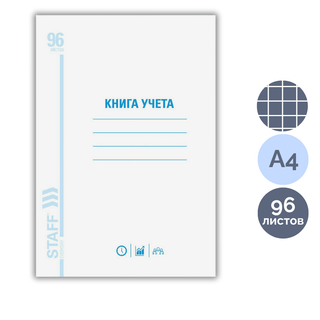 Тор көзді тіркеу кітабы Staff, А4, 96 парақ, 200*290 мм, бумвинил, типографиялық блок / Есеп кітапшалары