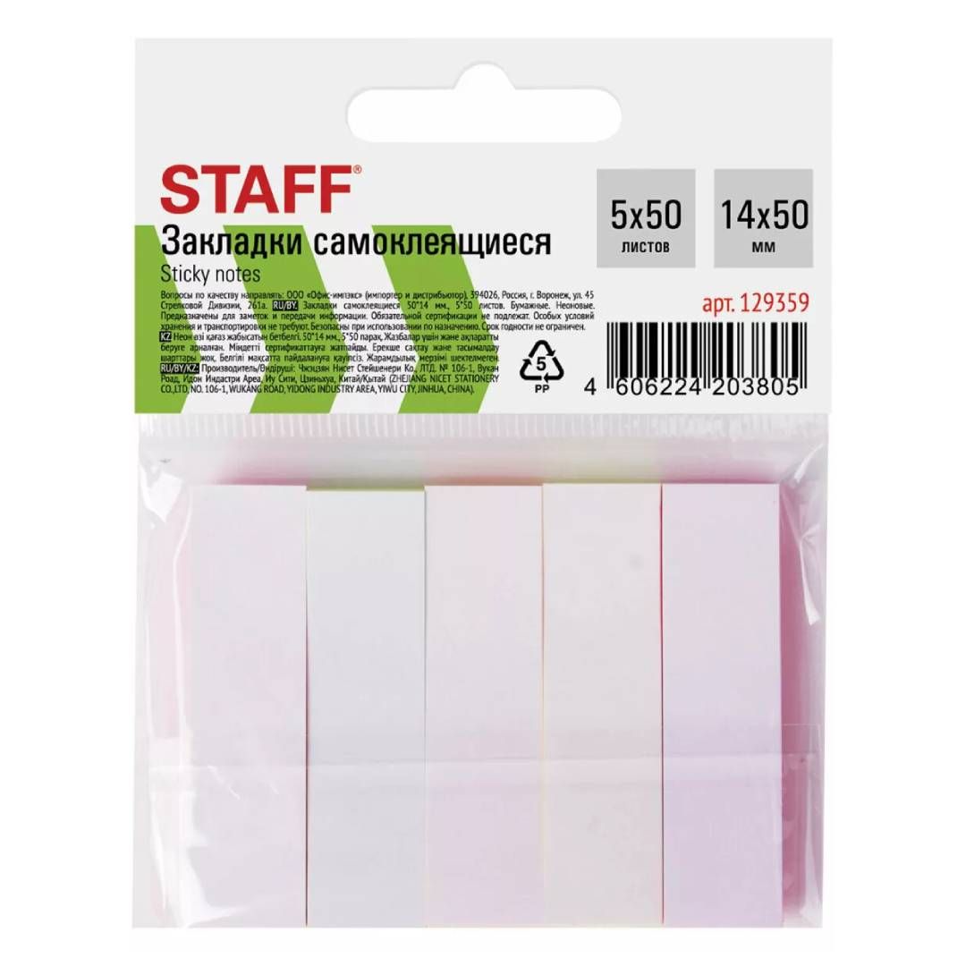 Өздігінен жабысатын бетбелгілер Staff "Көрсеткілер", пластик, 45*12 мм, 5 түс, 100 парақ / Өзі жабысатын бетбелгілер №4