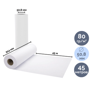 Бумага для плоттера Brauberg, 914 мм*45 м, 80 гр/м2, втулка - 50,8 мм / Бумага для плоттеров