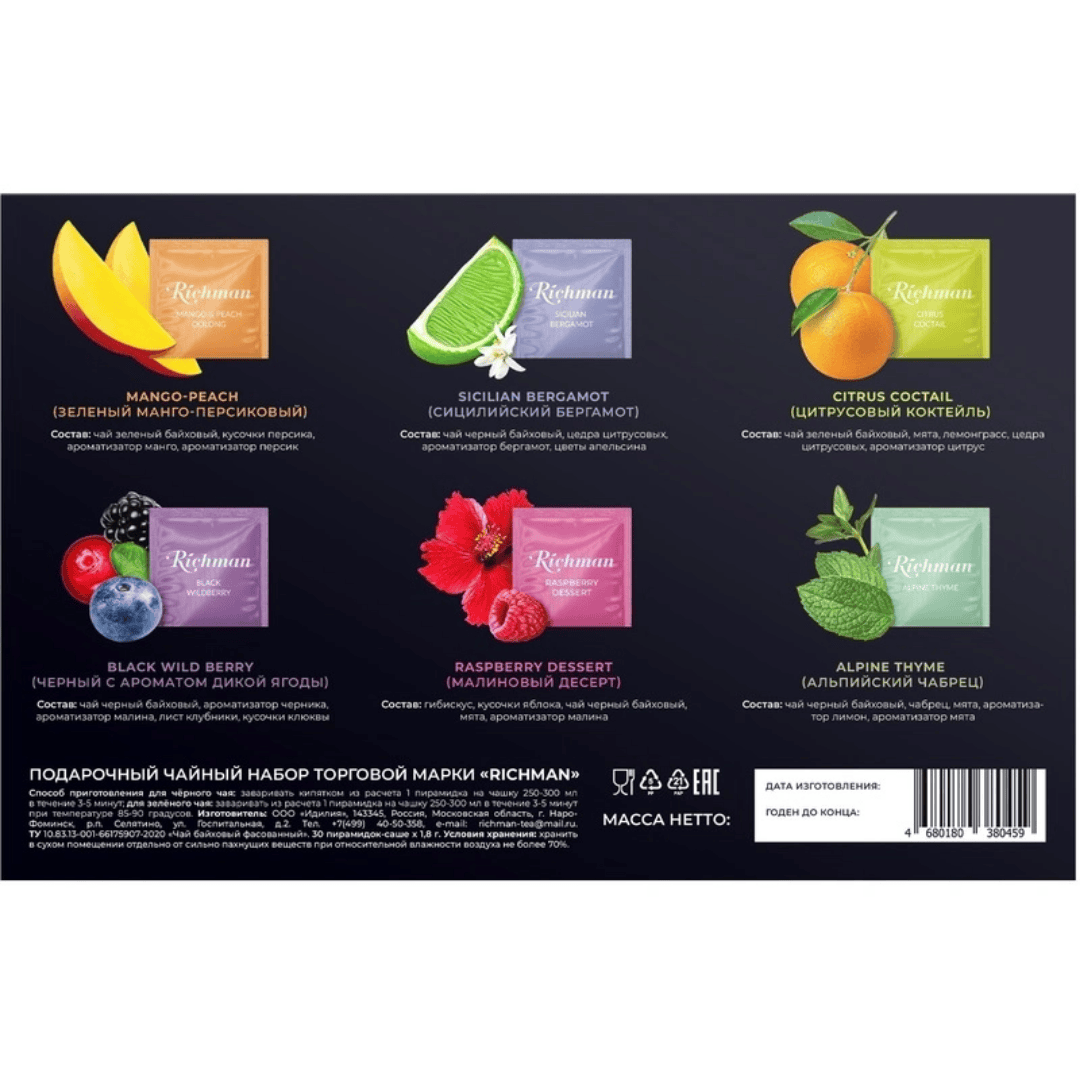 Подарочный набор чая Richman, 6 вкусов, 30 пирамидок / Чай пакетированный №2