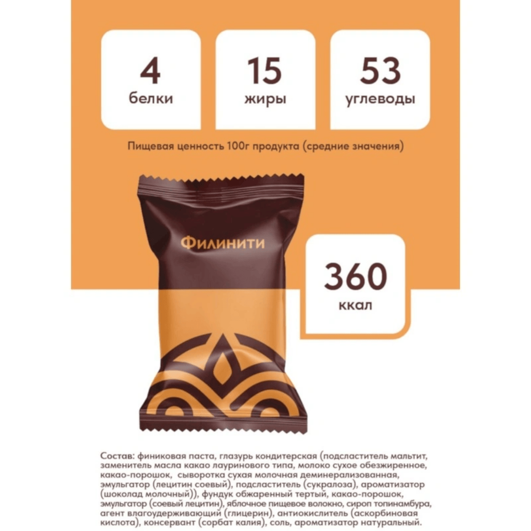 Конфеты глазированные Филинити, с сухофруктами и орехами, 165 гр / Конфеты №3