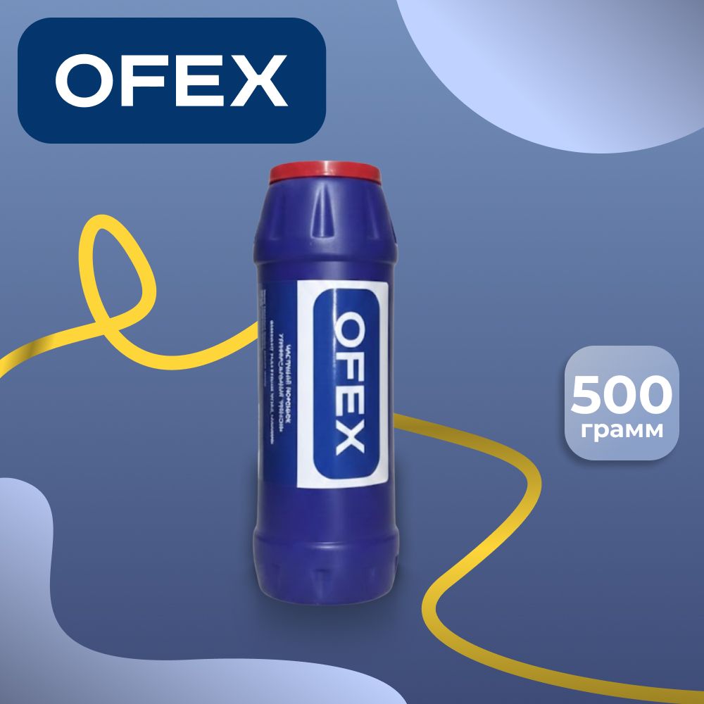 Әмбебап тазартқыш ұнтақ Ofex "Премиум Лимон", 500 гр / Әмбебап тазалау құралдары