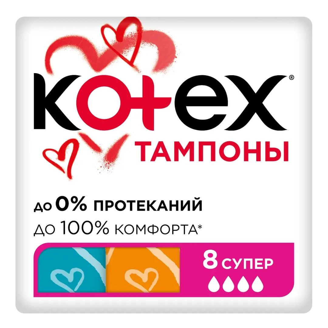 Kotex "Super" тампондары, 4 тамшы, 8 дана / Женские гигиенические средства oe.kz Kotex "Super" тампондары, 4 тамшы, 8 дана / Женские гигиенические средства