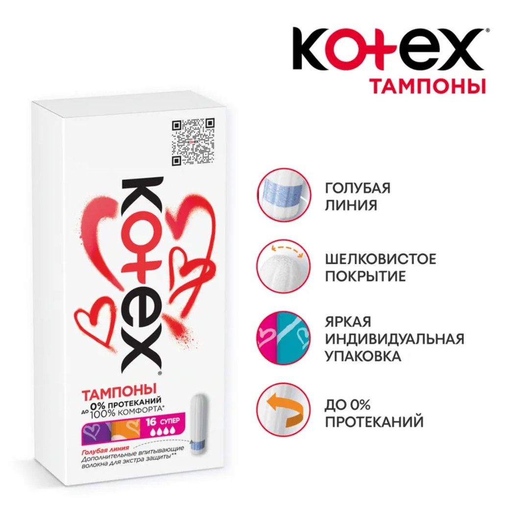 Kotex "Super" тампондары, 4 тамшы, 8 дана / Женские гигиенические средства №4 oe.kz Kotex "Super" тампондары, 4 тамшы, 8 дана / Женские гигиенические средства №4