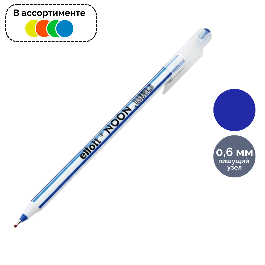 Ручка шариковая Ellot "Noon", 0,6 мм, синяя, корпус ассорти, цена за штуку / Ручки шариковые неавтоматические oe.kz Ручка шариковая Ellot "Noon", 0,6 мм, синяя, корпус ассорти, цена за штуку / Ручки шариковые неавтоматические