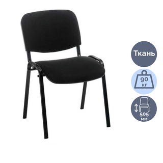 Стул для посетителей Фабрикант "Изо", ткань, черный / Стулья