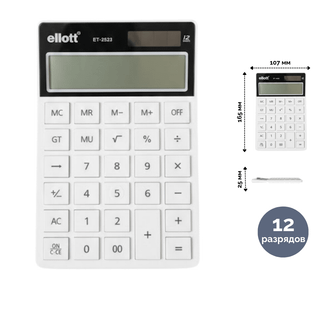 Калькулятор настольный Ellot "ET-2523", 12 разрядов, белый / Калькуляторы настольные oe.kz Калькулятор настольный Ellot "ET-2523", 12 разрядов, белый / Калькуляторы настольные