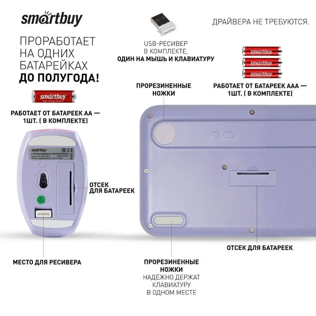 Беспроводной набор Smartbuy SBC-666395AG-V, клавиатура и мышь, USB, ENG, сиреневый / Комплекты клавиатура+мышь №6