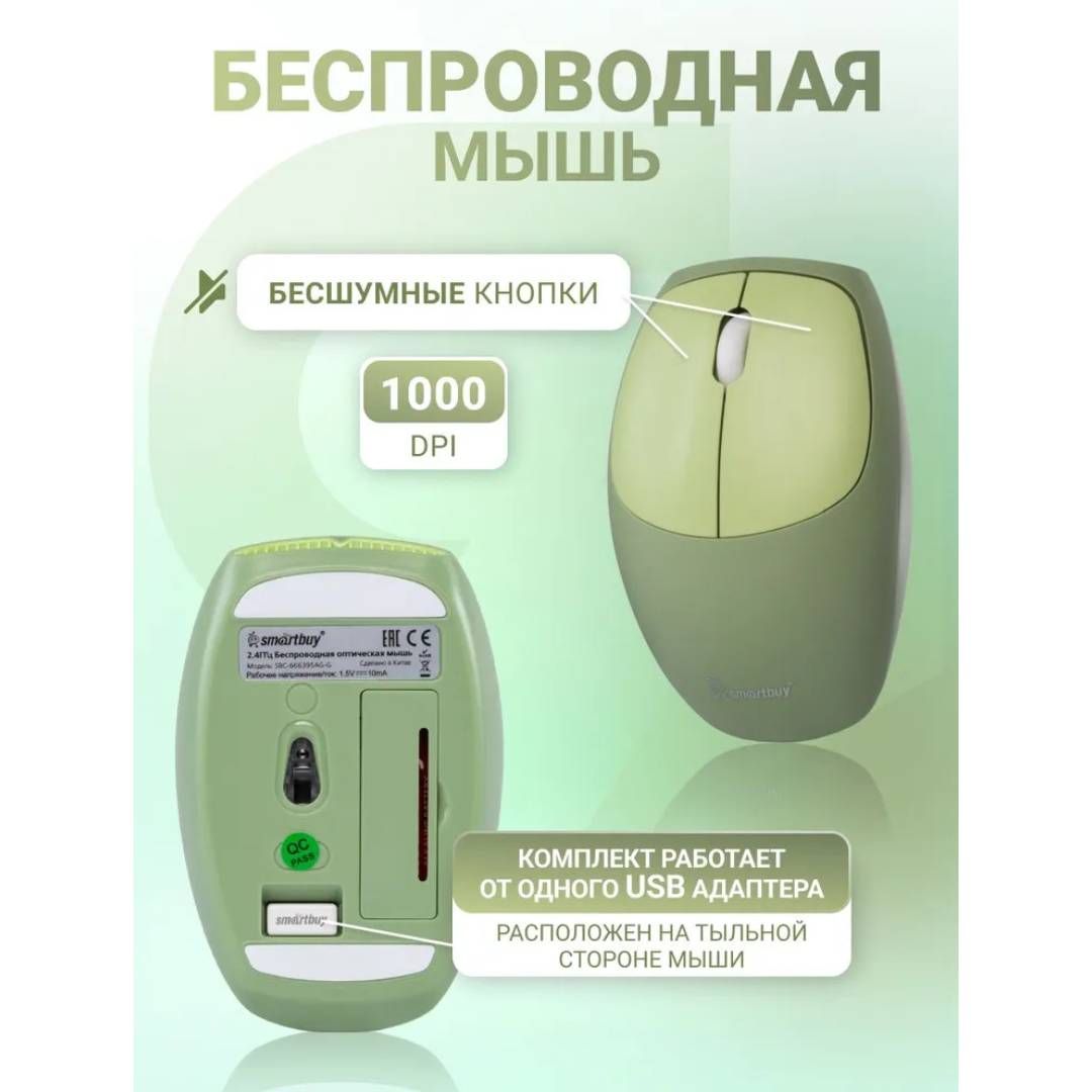 Беспроводной набор Smartbuy SBC-666395AG-G, клавиатура и мышь, USB, ENG, зеленый / Комплекты клавиатура+мышь №8 oe.kz Беспроводной набор Smartbuy SBC-666395AG-G, клавиатура и мышь, USB, ENG, зеленый / Комплекты клавиатура+мышь №8