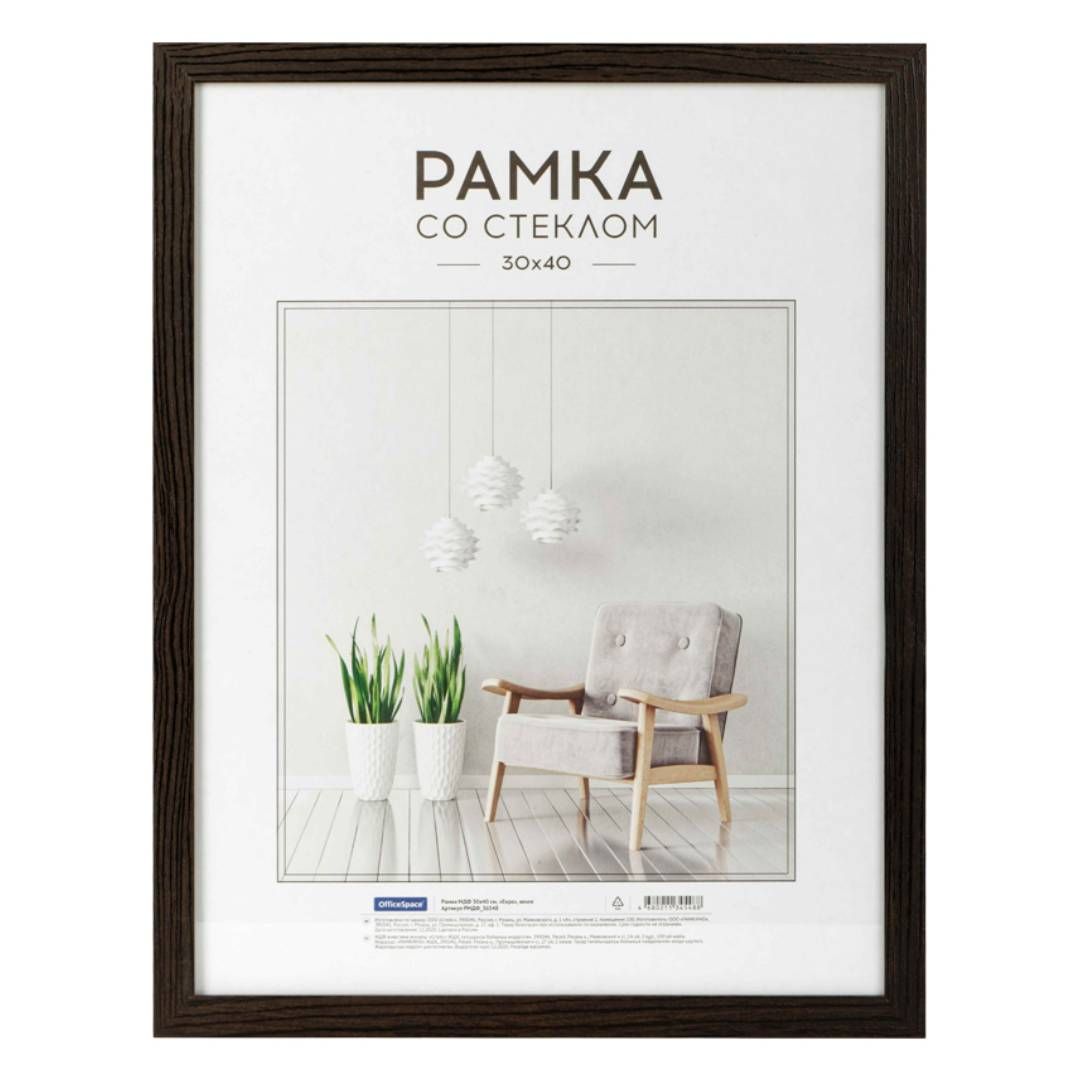 Ағаш жақтау OfficeSpace "Expo", 30*40 см, венге / Фотожақтаулар oe.kz Ағаш жақтау OfficeSpace "Expo", 30*40 см, венге / Фотожақтаулар