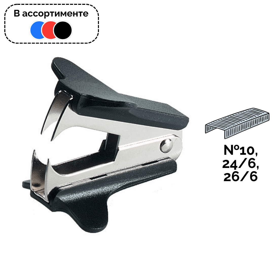Антистеплер DL Office, для удаления скоб №10, 24/6, 26/6, ассорти / Антистеплеры