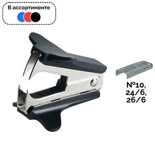 Антистеплер DL Office, для удаления скоб №10, 24/6, 26/6, ассорти / Антистеплеры