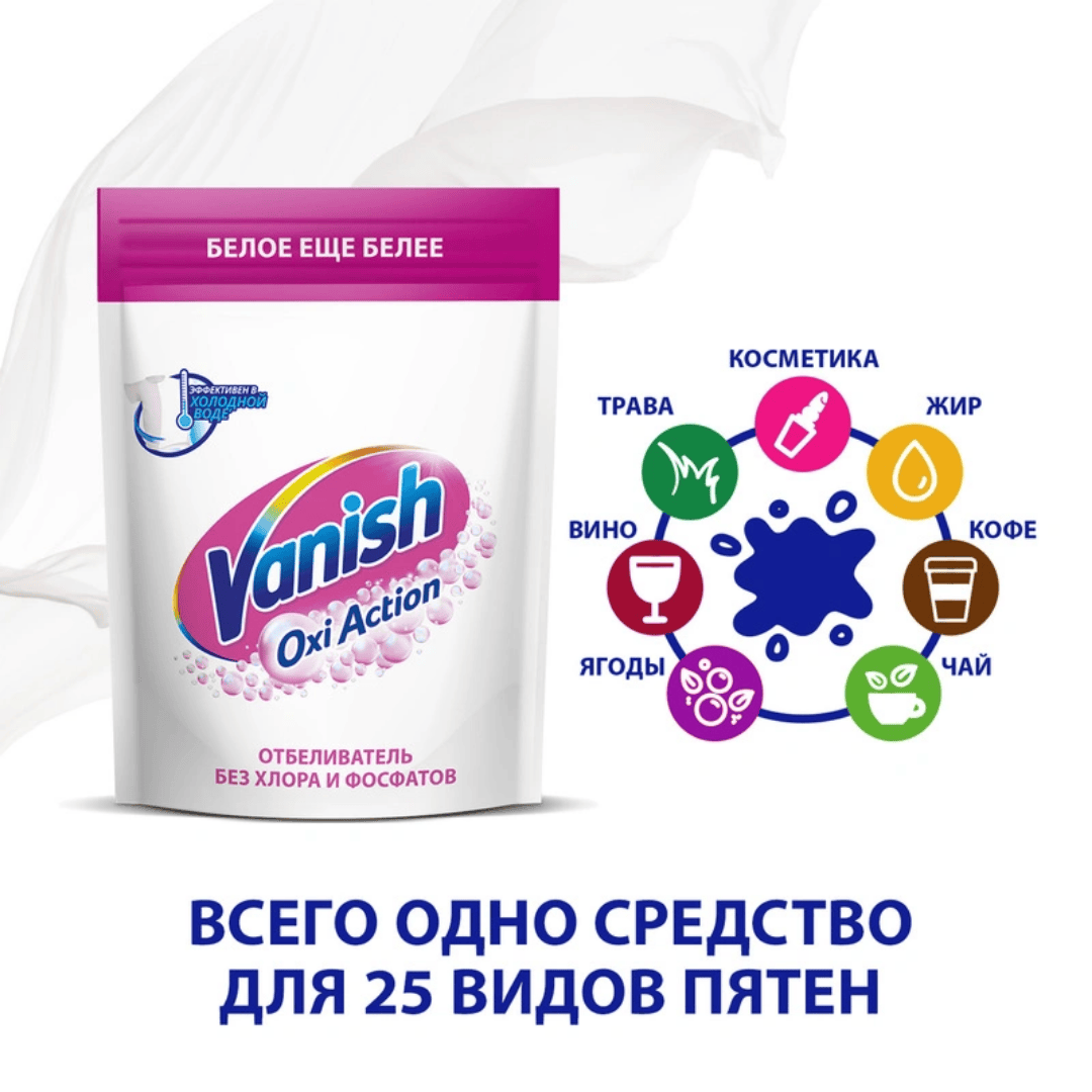 Пятновыводитель для белых тканей Vanish "Oxi Action", порошок, 1 кг / Пятновыводители, отбеливатели №3
