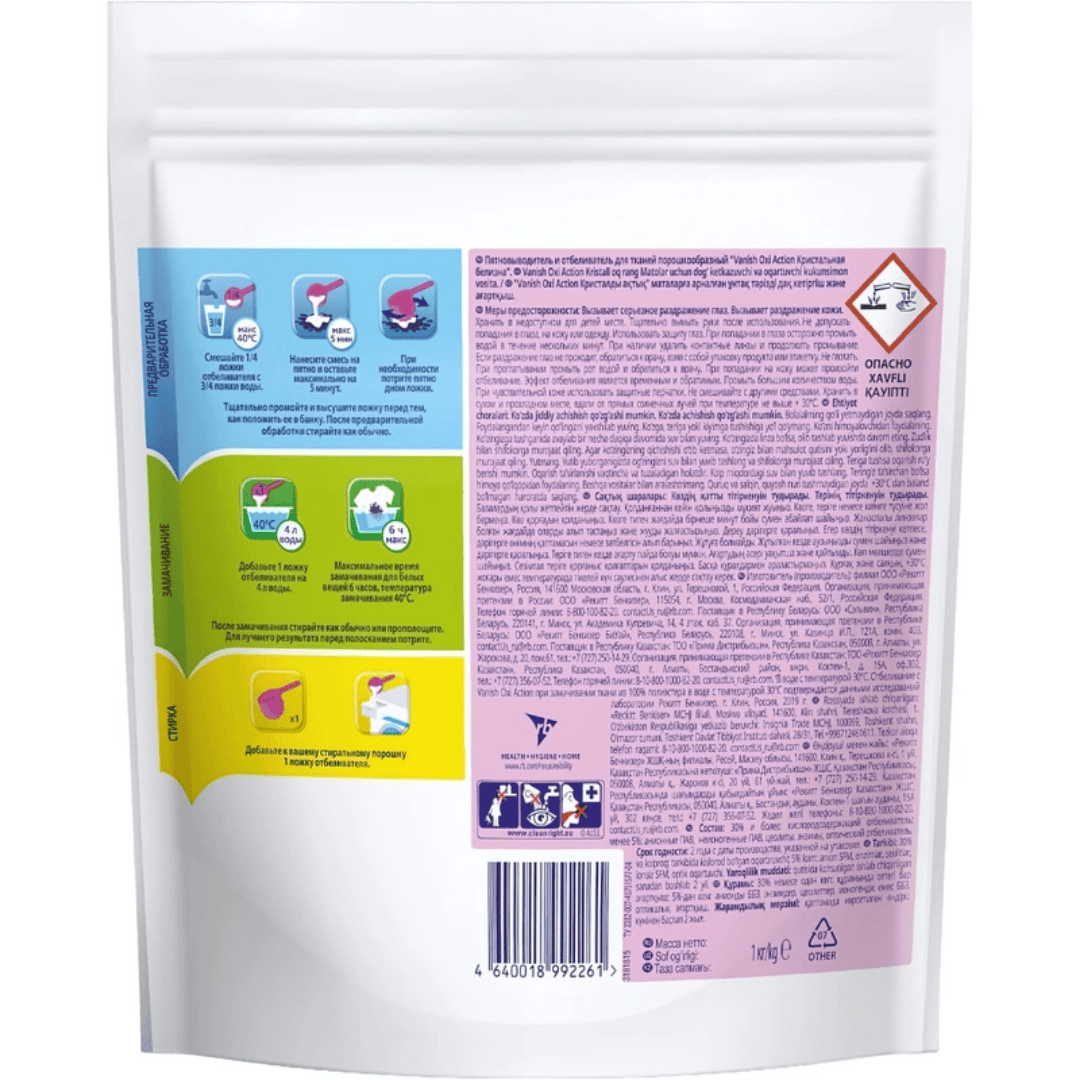 Пятновыводитель для белых тканей Vanish "Oxi Action", порошок, 1 кг / Пятновыводители, отбеливатели №2