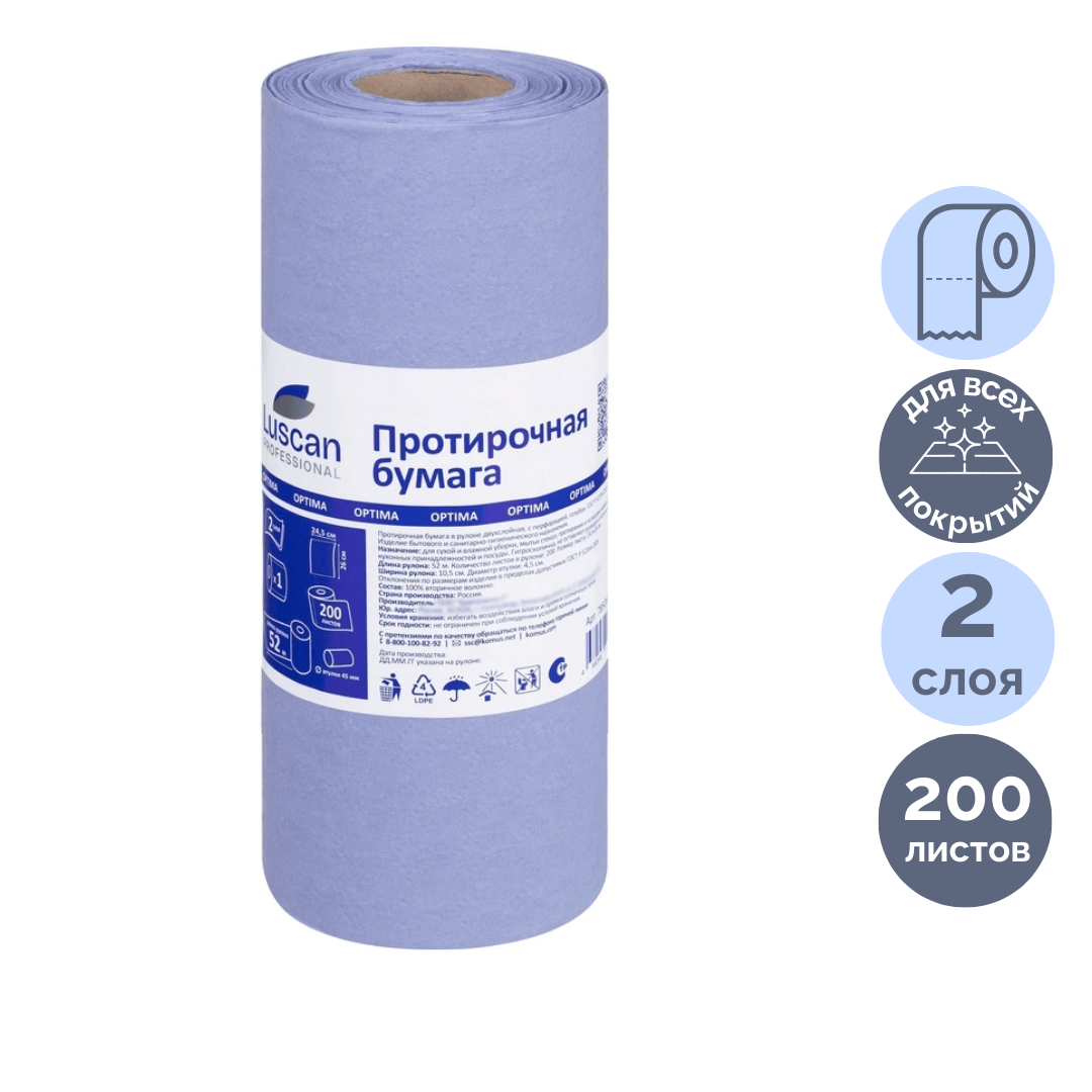 Протирочная бумага Luscan Professional, 200 шт, 2-х слойные, 24,5*26 см, цвет голубой / Средства дезинфицирующие