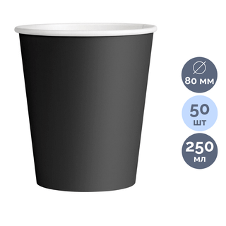 Стаканы бумажные одноразовые OfficeClean, черные, 250 мл, 50 шт/упак / Посуда одноразовая