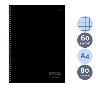 Тетрадь BG "Моноколор", A4, 80 листов, в клетку, на гребне, черная / Тетради