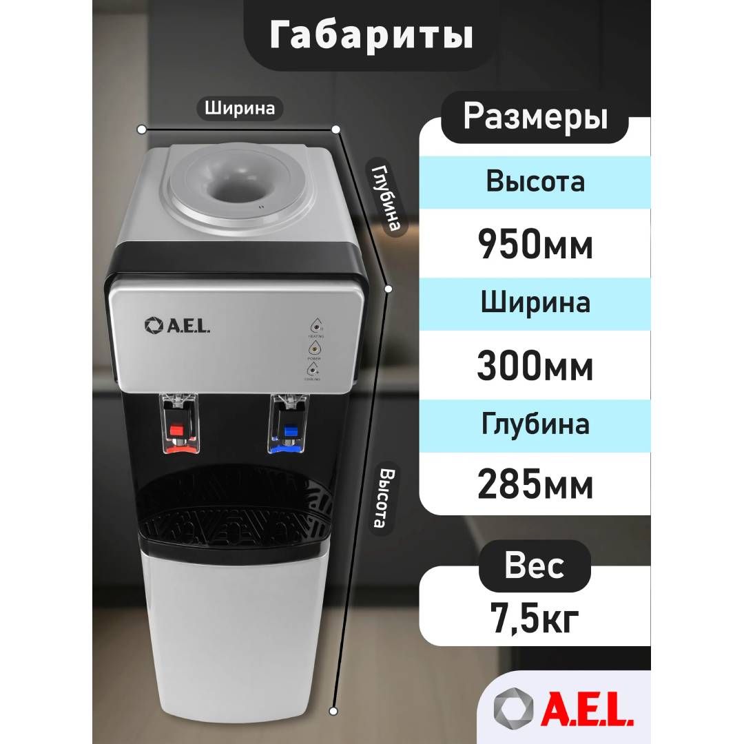 Кулер для воды LD-AEL-92c, напольный, со шкафчиком, черно-серебристый / Оборудование для кухни	 №9
