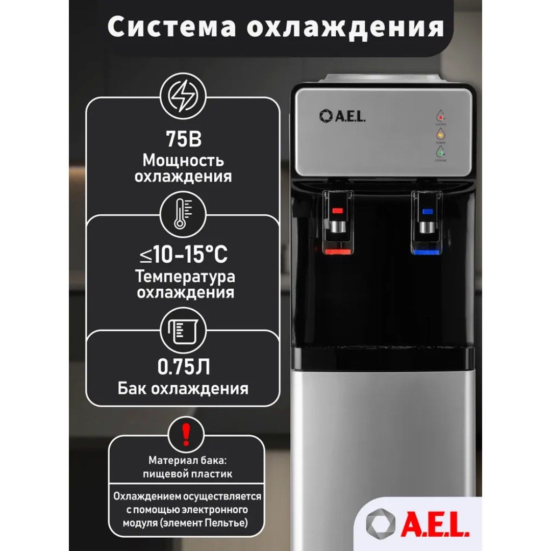 Кулер для воды LD-AEL-92c, напольный, со шкафчиком, черно-серебристый / Оборудование для кухни	 №7