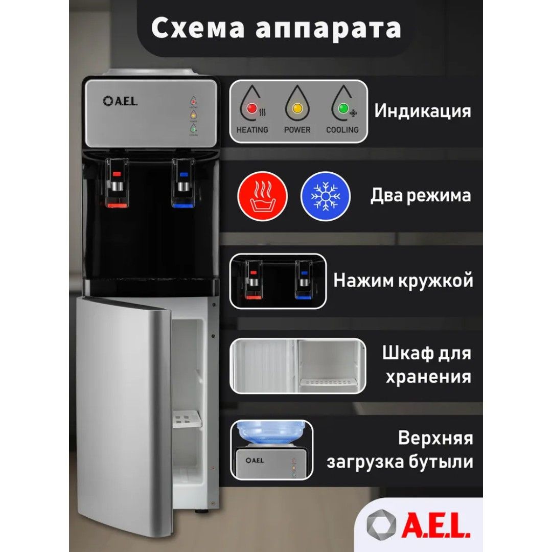 Кулер для воды LD-AEL-92c, напольный, со шкафчиком, черно-серебристый / Оборудование для кухни	 №9