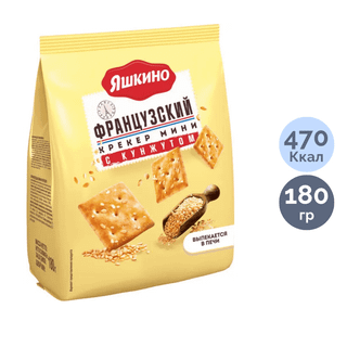 Крекер Яшкино "Французский с кунжутом", 180 гр / Печенье, вафли, крекеры