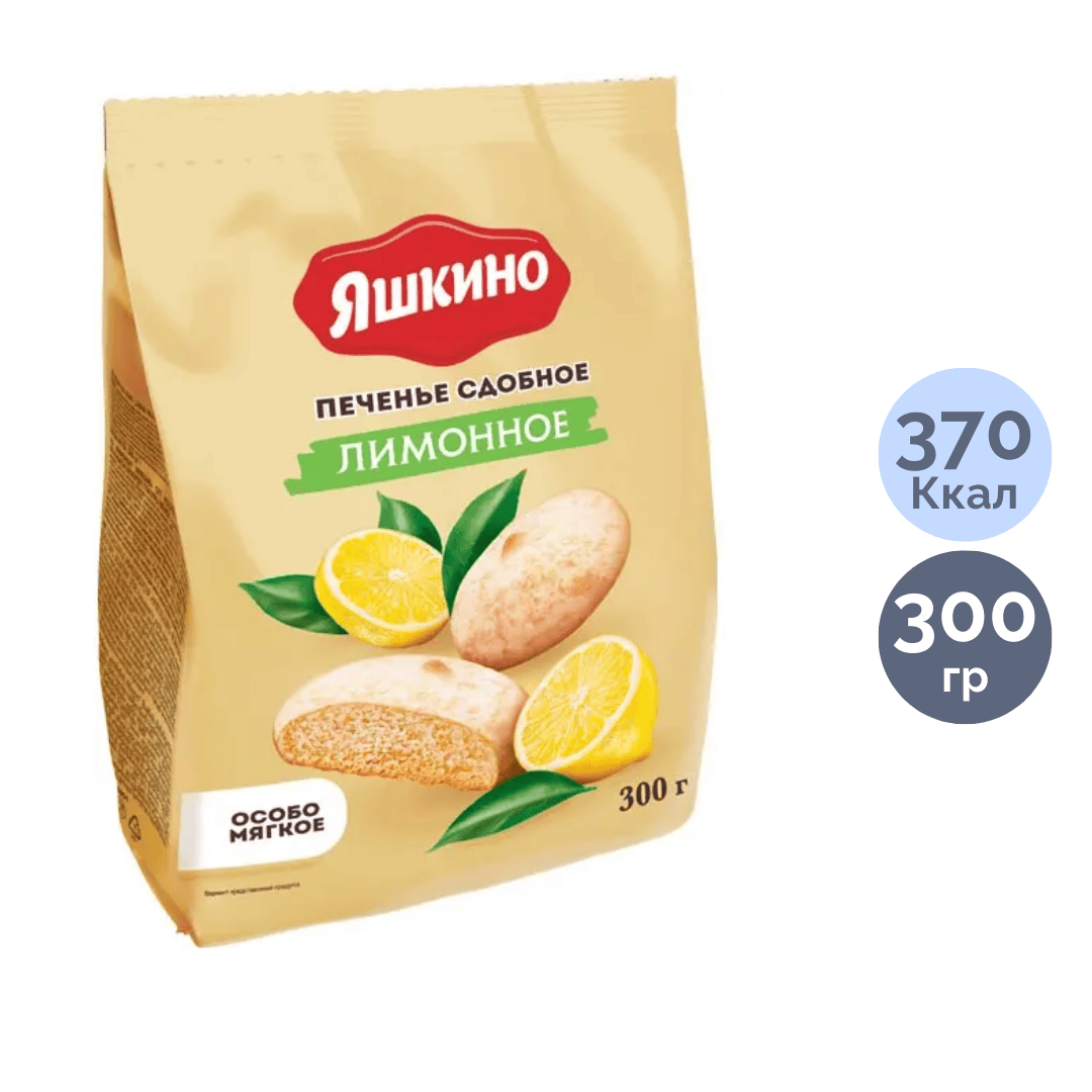 Печенье сдобное Яшкино "Лимонное", 300 гр / Печенье, вафли, крекеры