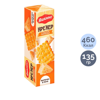 Крекер Яшкино "С сыром", 135 гр / Печенье, вафли, крекеры