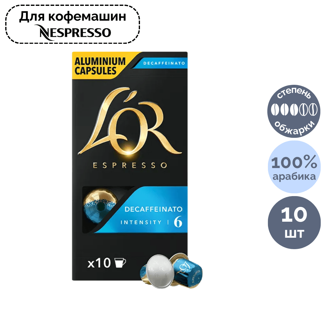 Кофе в капсулах L'OR Espresso Decaffeinato, для кофемашин Nespresso, 10 капсул / Капсуладағы кофе және шай oe.kz Кофе в капсулах L'OR Espresso Decaffeinato, для кофемашин Nespresso, 10 капсул / Капсуладағы кофе және шай