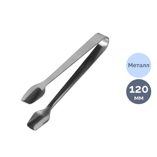 Щипцы для сахара Проотель, 12 см, из нержавеющей стали / Асхана ыдыстары