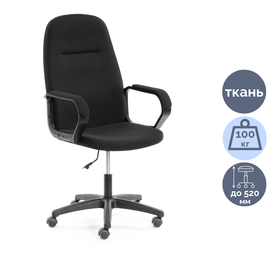 Кресло для персонала Leader, ткань, черное / Кресла для персонала