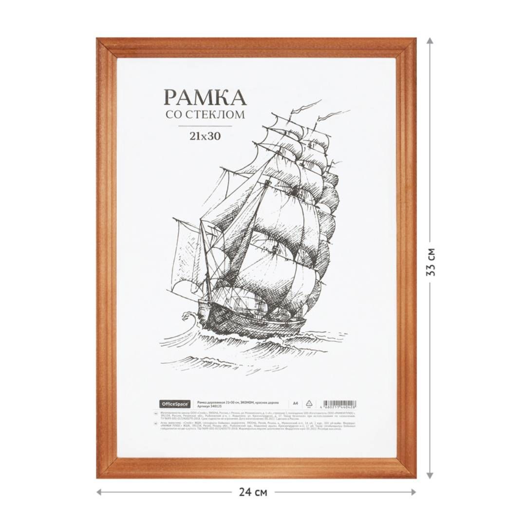 Деревянная рамка OfficeSpace, 21*30 см, стекло, красное дерево / Фоторамки №4
