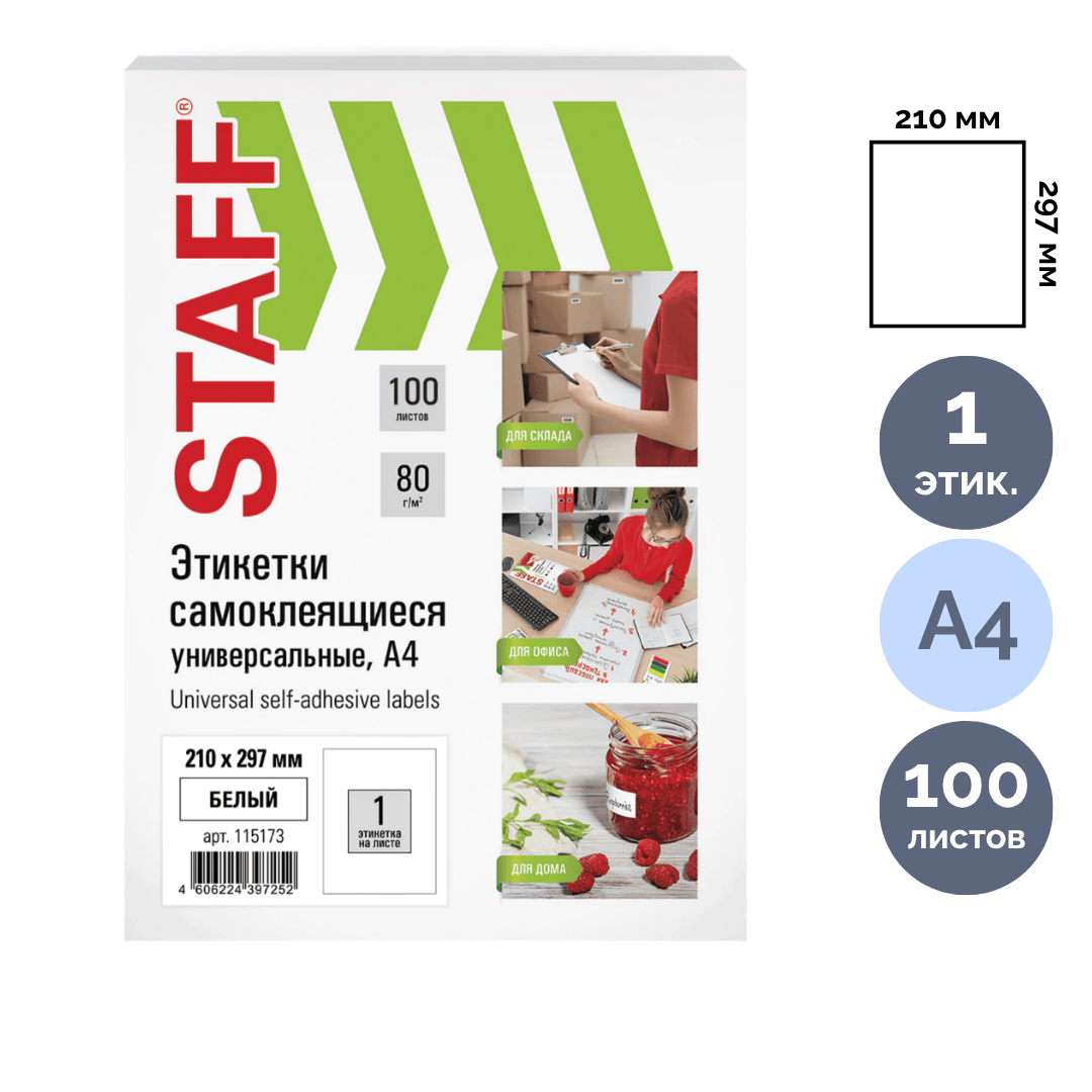 Өздігінен жабысатын этикетка TANEX, A4, өлшемі 210*297 мм, 1 этикетка, 100 парақ / Өзі желімделетін әмбебап затбелгілер