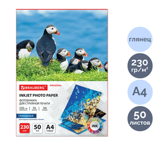 Сурет қағазы Lomond, пішімі A4, 230 г/м2, 25 парақ, жылтыр / Фотоқағаздар