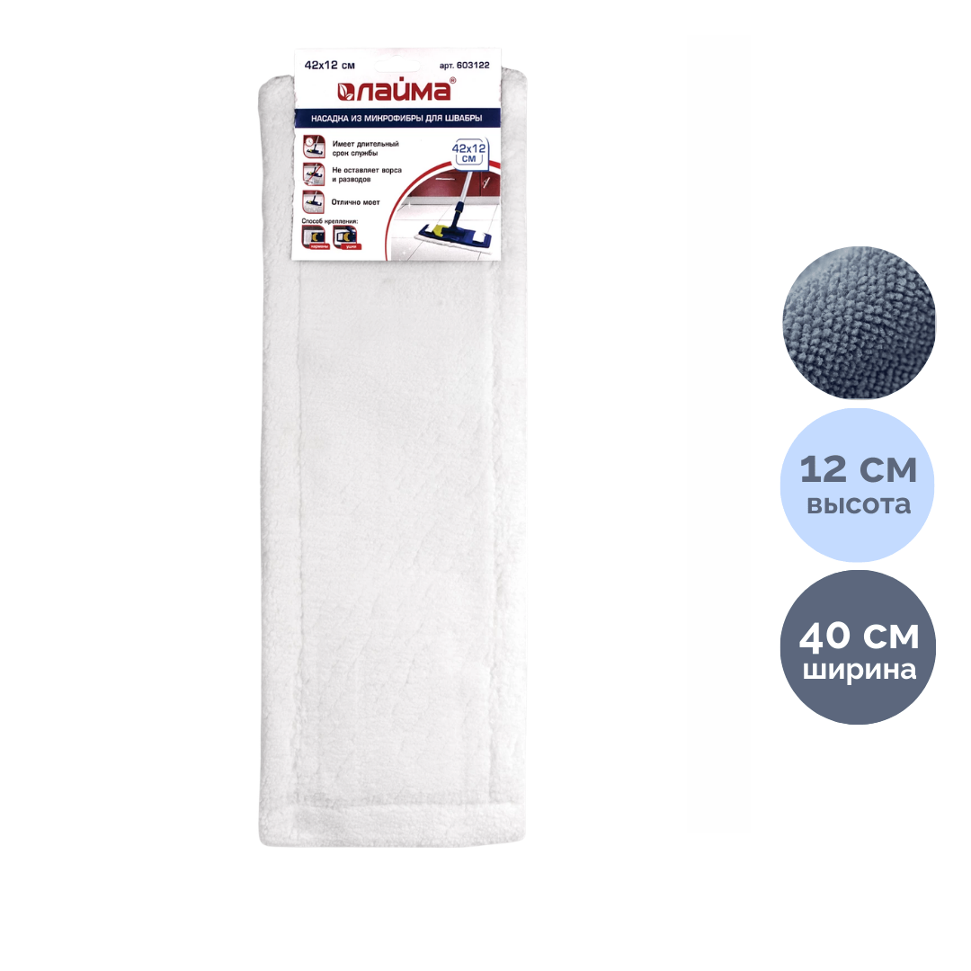 Запаска для швабры Laima, с карманами/ушами, микрофибра, размер 40*12 см / Швабры и комплекты