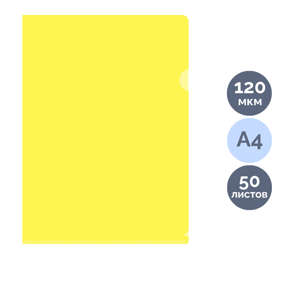 Папка-уголок Silwerhof, А4 формат, 120 мкм, желтая / Бұрыштық папкалар