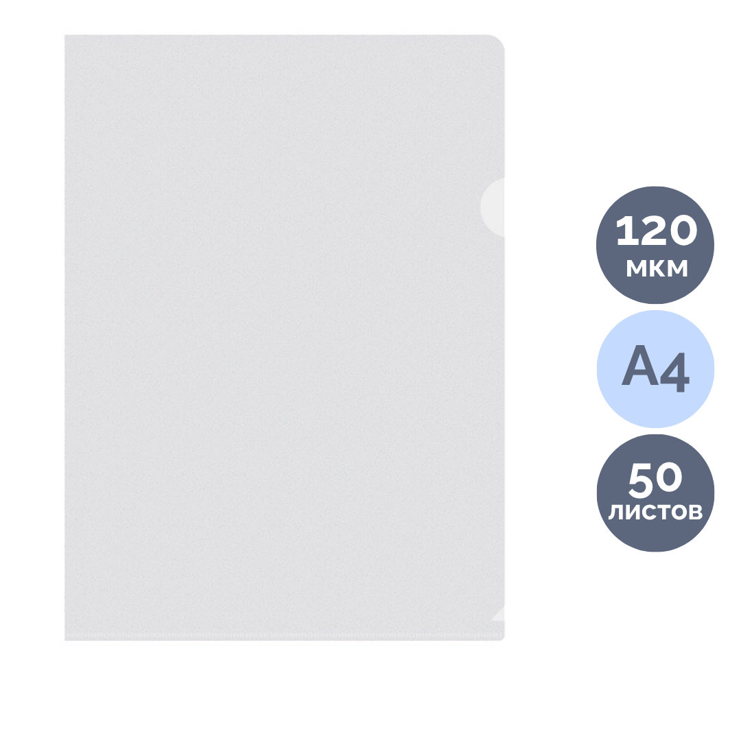 Папка-уголок Silwerhof, А4 формат, 120 мкм, прозрачная / Папки-уголки