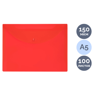 Папка-конверт с кнопкой Brauberg "Universal", A5, 150 мкм, прозрачная, красная / Папки-конверты на кнопке oe.kz Папка-конверт с кнопкой Brauberg "Universal", A5, 150 мкм, прозрачная, красная / Папки-конверты на кнопке