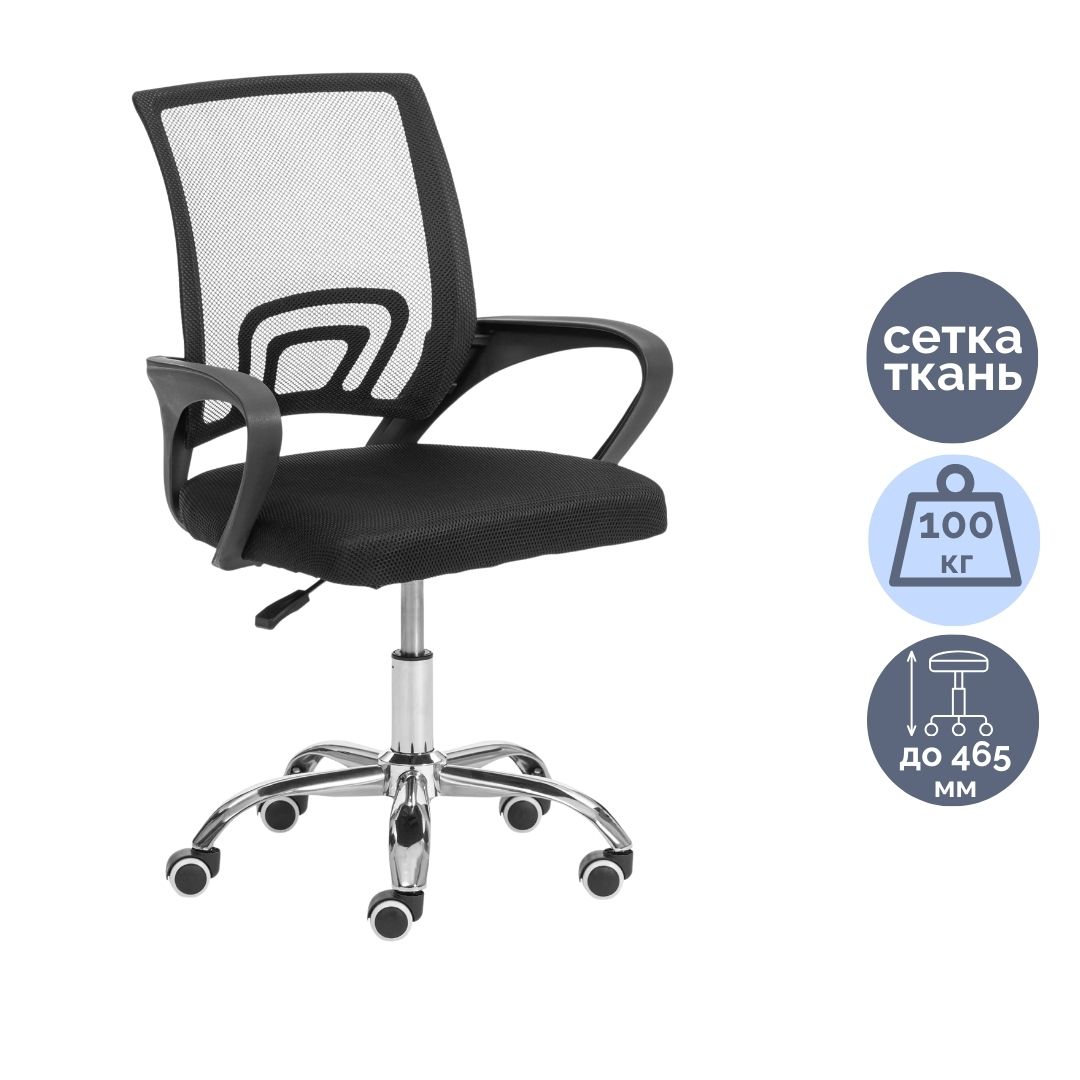 Кресло для персонала BM-520M, сетка/ткань, хром, черное / Кресла для персонала