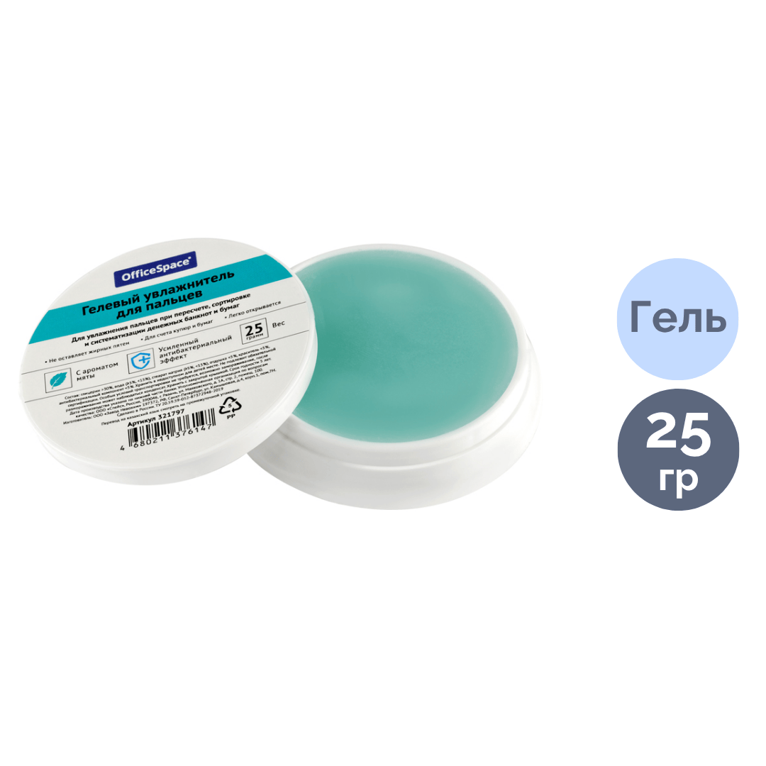 Бактерияға қарсы гельді саусақ ылғалдауыш Brauberg, 25 грамм / Ылғалдауыштар