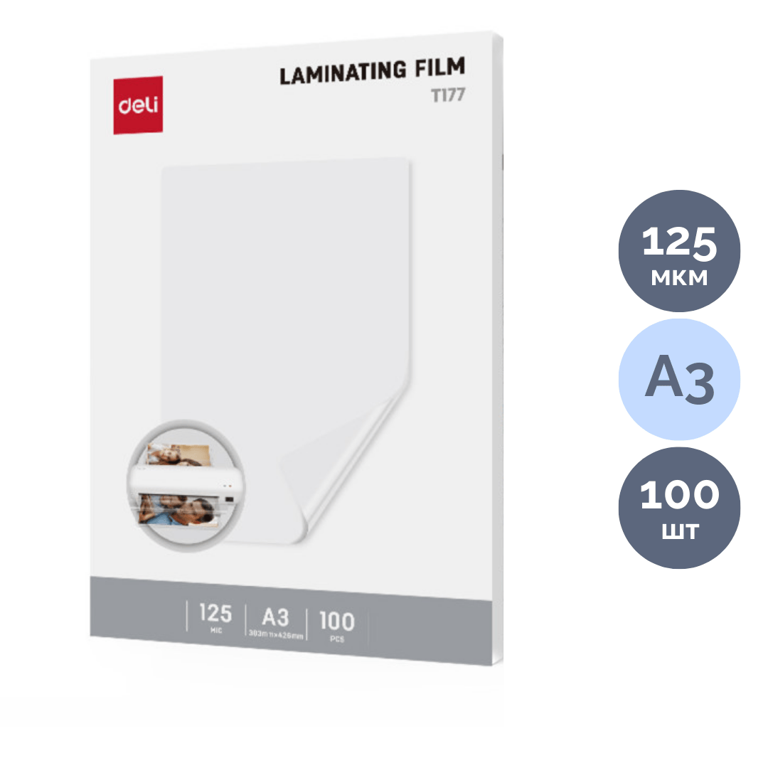 Пленка для ламинирования Deli "T177", для формата A3, 125 мкм, 100 шт., глянцевая / Пленки для ламинации