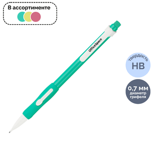 Карандаш механический OfficeSpace, 0,7 мм, HB, грип, с ластиком, ассорти, цена за штуку / Карандаши механические