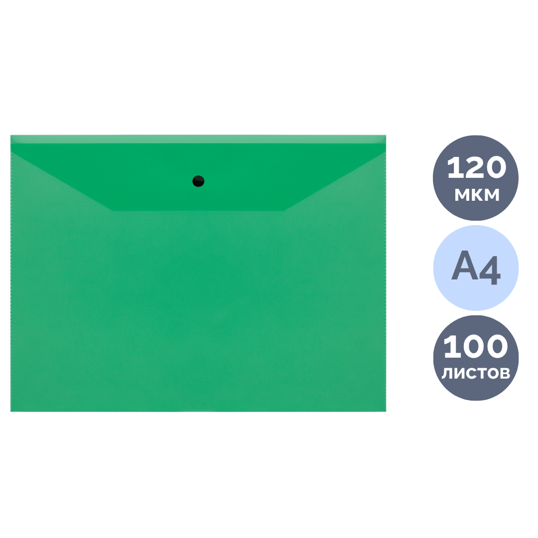 Папка-конверт с кнопкой Стамм, A4, 120 мкм, прозрачная, зеленая / Папки-конверты на кнопке